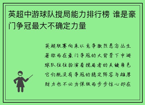 英超中游球队搅局能力排行榜 谁是豪门争冠最大不确定力量