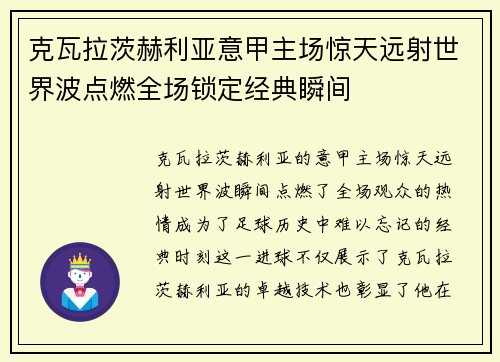 克瓦拉茨赫利亚意甲主场惊天远射世界波点燃全场锁定经典瞬间