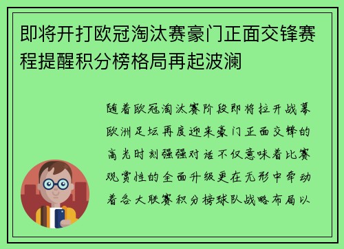即将开打欧冠淘汰赛豪门正面交锋赛程提醒积分榜格局再起波澜