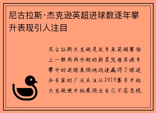 尼古拉斯·杰克逊英超进球数逐年攀升表现引人注目 尼古拉斯·杰克逊英超进球数逐年攀升表现引人注目